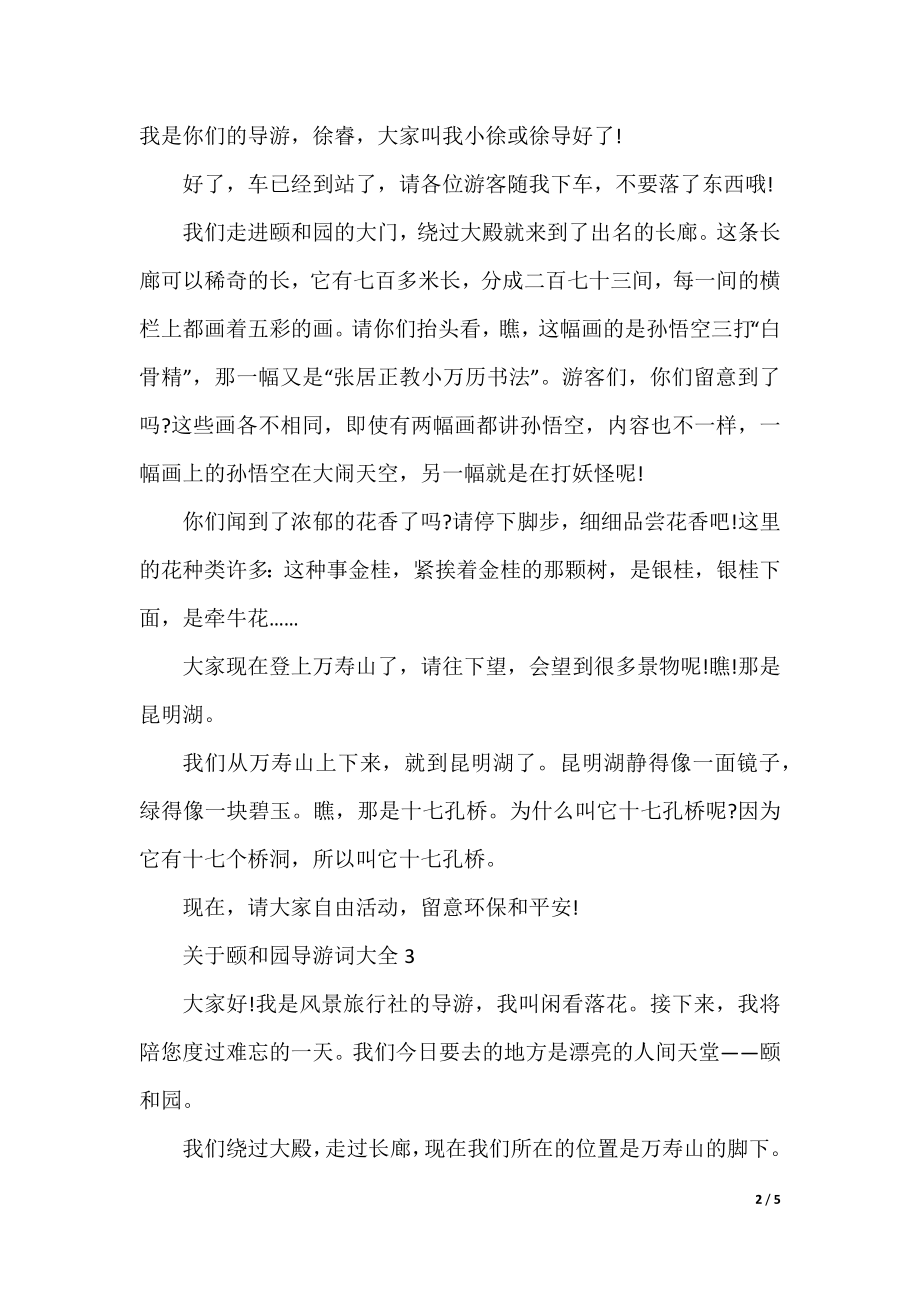 关于颐和园导游词大全.docx_第2页