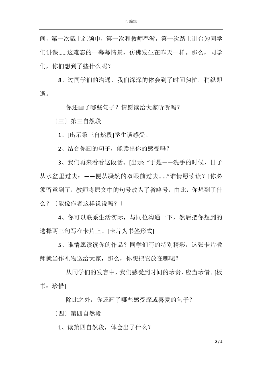 《匆匆》教学设计(11).docx_第2页