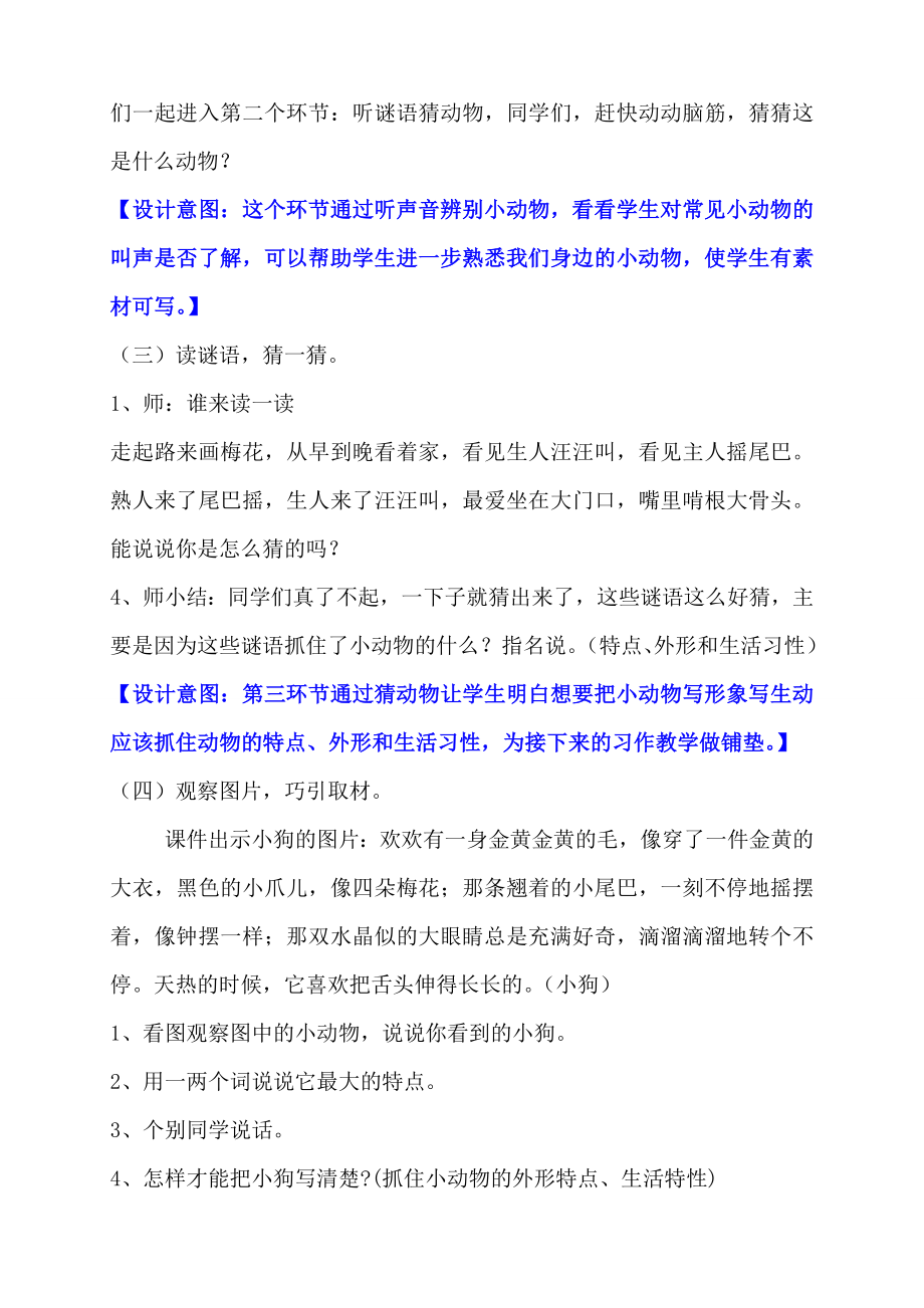 我最喜欢的小动物习作教学设计.doc_第2页