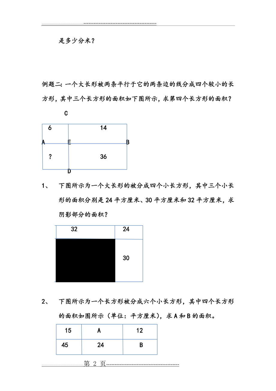 小学五年级奥数长方形、正方形的面积及答案(4页).doc_第2页