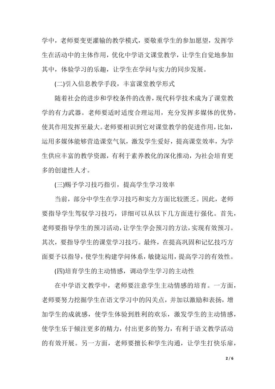 高中语文教学方法分享.docx_第2页