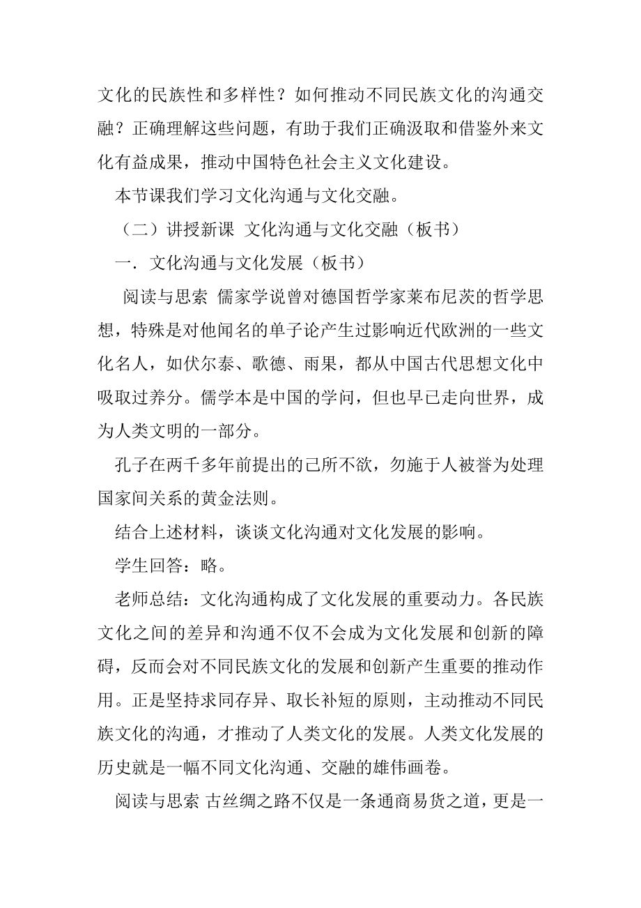 人教统编版政治思品必修4,哲学与文化8.2,文化交流与文化交融,教学设计.docx_第2页