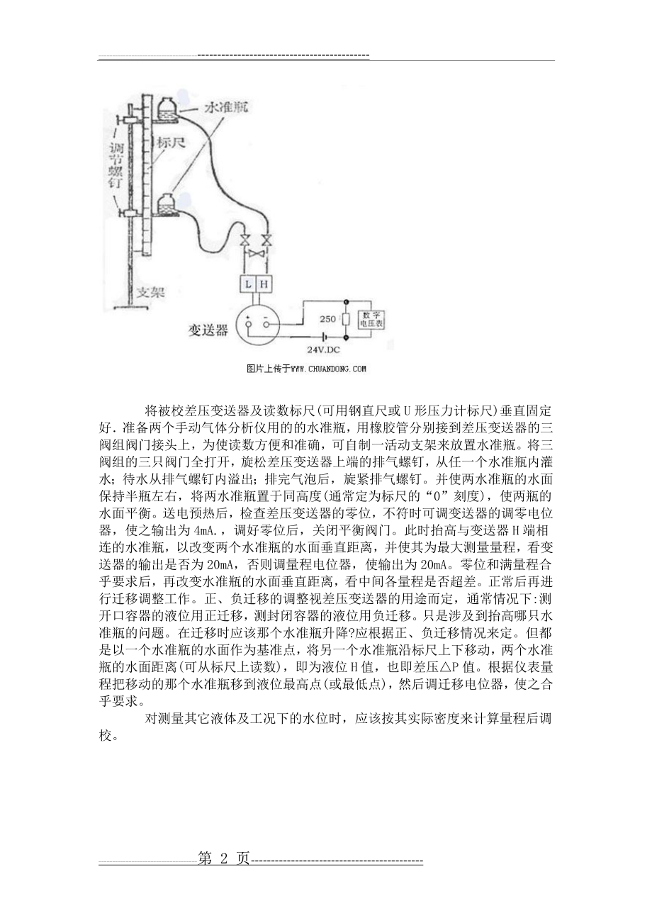 差压式液位计工作原理说明(2页).doc_第2页