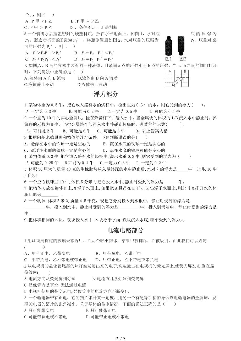 九年级物理经典易错题复习资料.doc_第2页