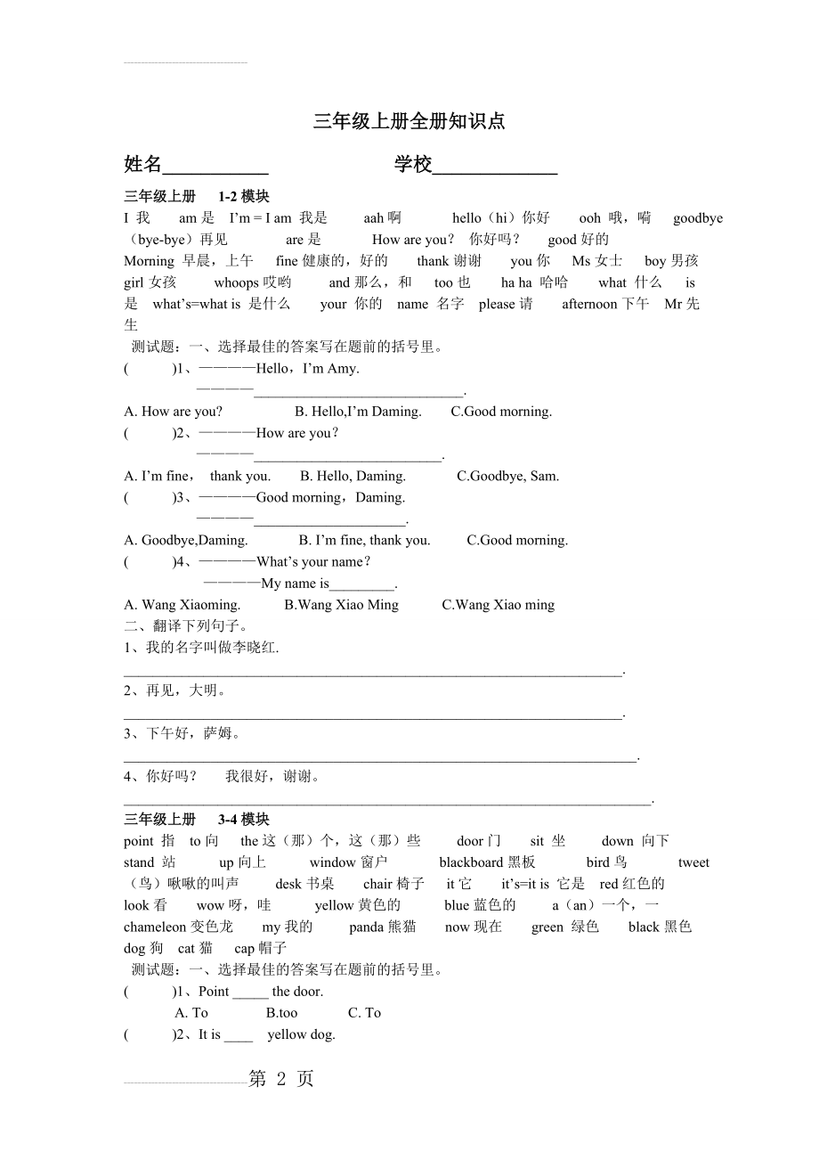 外研版小学三年级英语上册全册单元复习资料(5页).doc_第2页