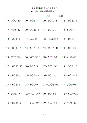 一年级20以内比大小专项练习.doc