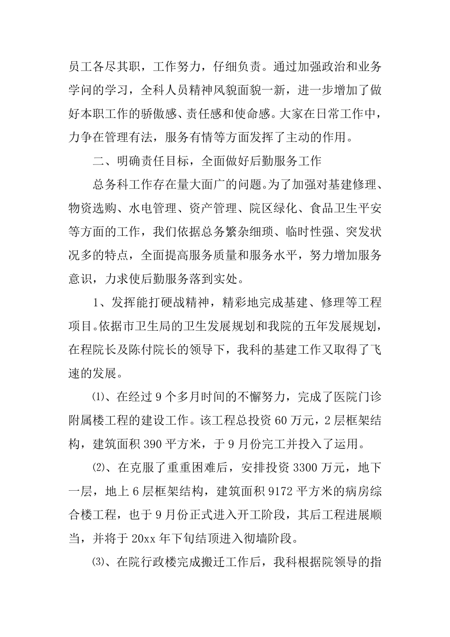 医院总务处个人工作总结精选2篇.docx_第2页