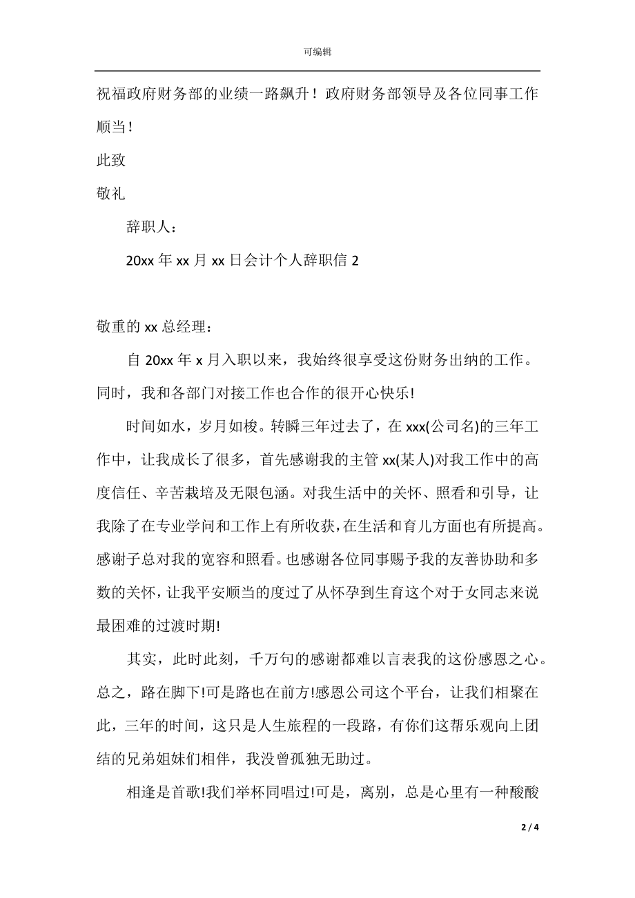 会计个人辞职信.docx_第2页