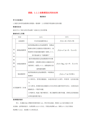 高中数学-322函数模型应用的实例同步讲练-新人教版必修.doc