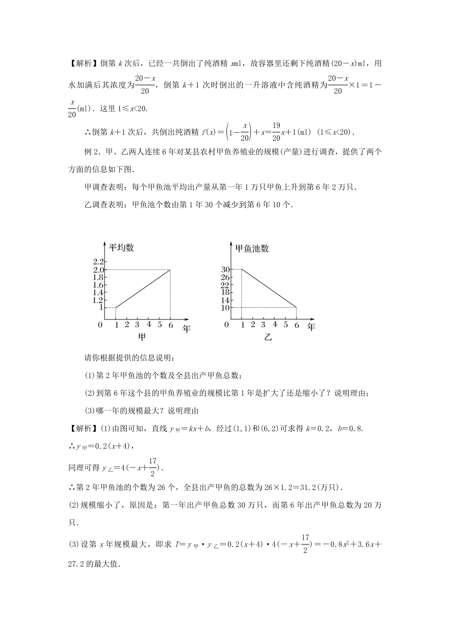 高中数学-322函数模型应用的实例同步讲练-新人教版必修.doc_第2页