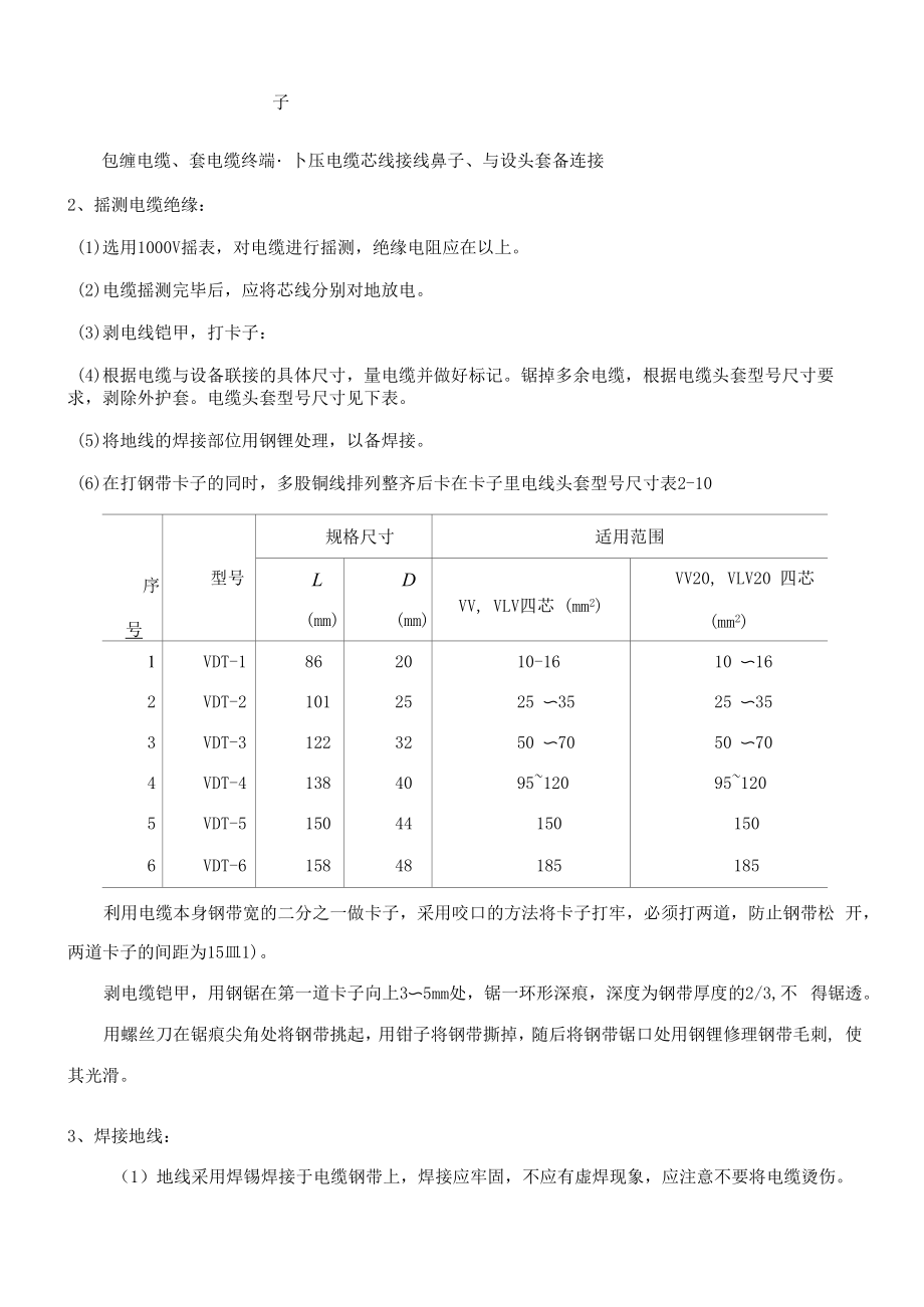 104-低压电缆头制作安装技术交底.docx_第2页