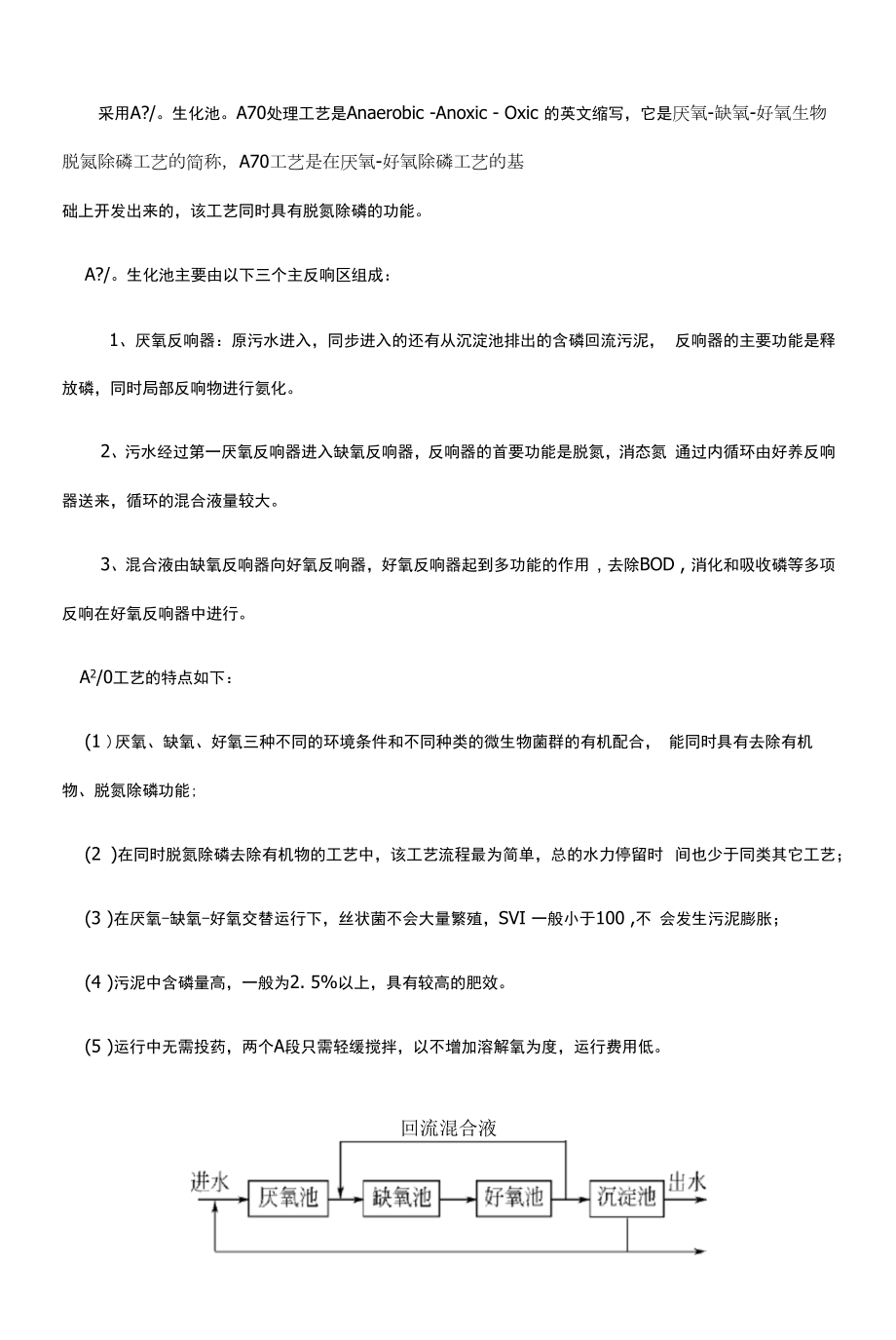 污水处理课程设计设计报告书3.docx_第2页