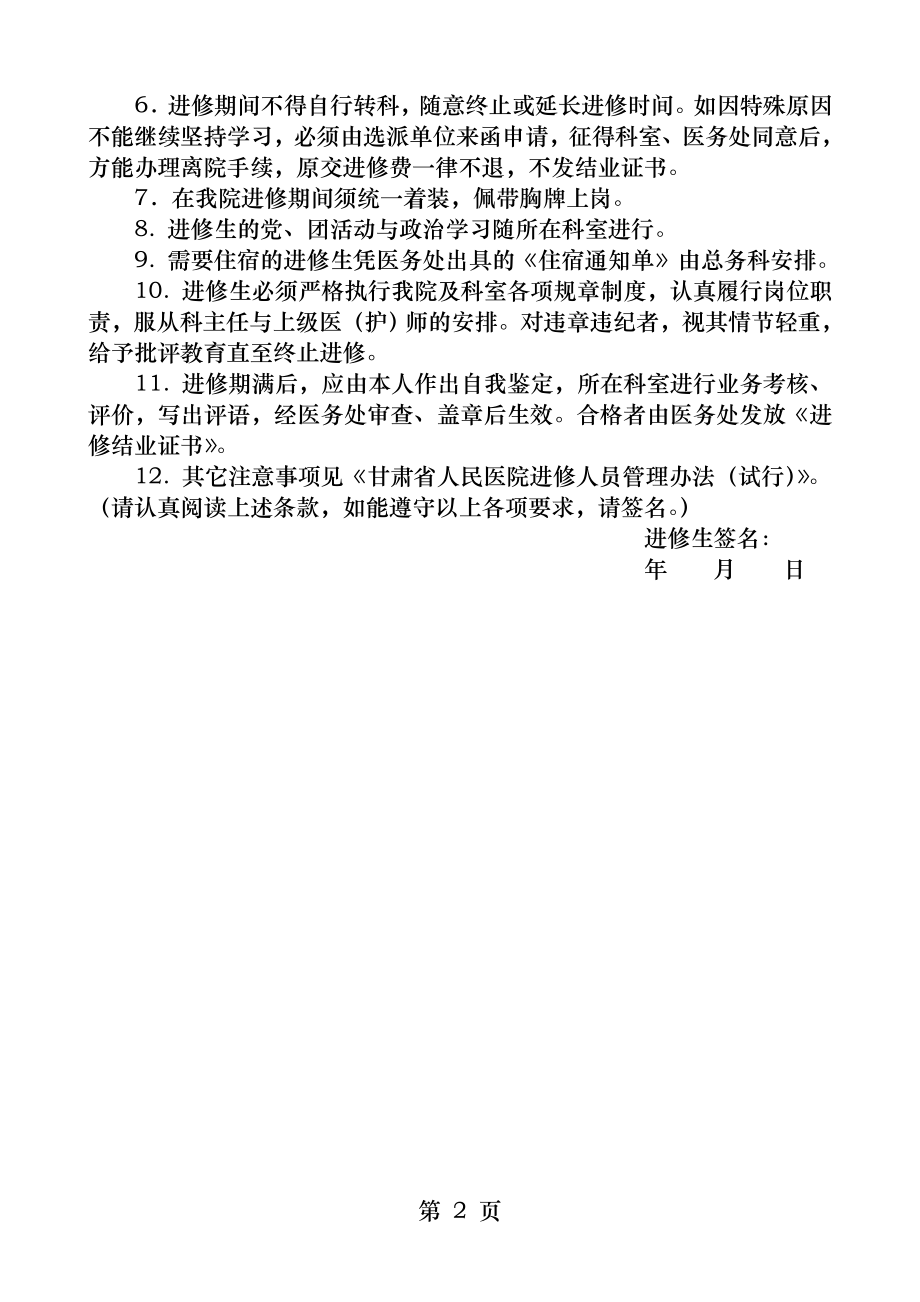 甘肃省人民医院进修申请表.docx_第2页