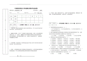 市场营销学试卷(答案)(4页).doc