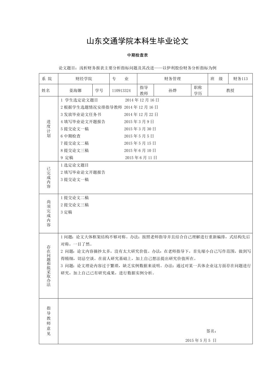 中期检查表模板.doc_第1页