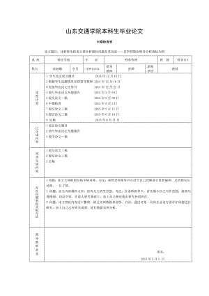 中期检查表模板.doc