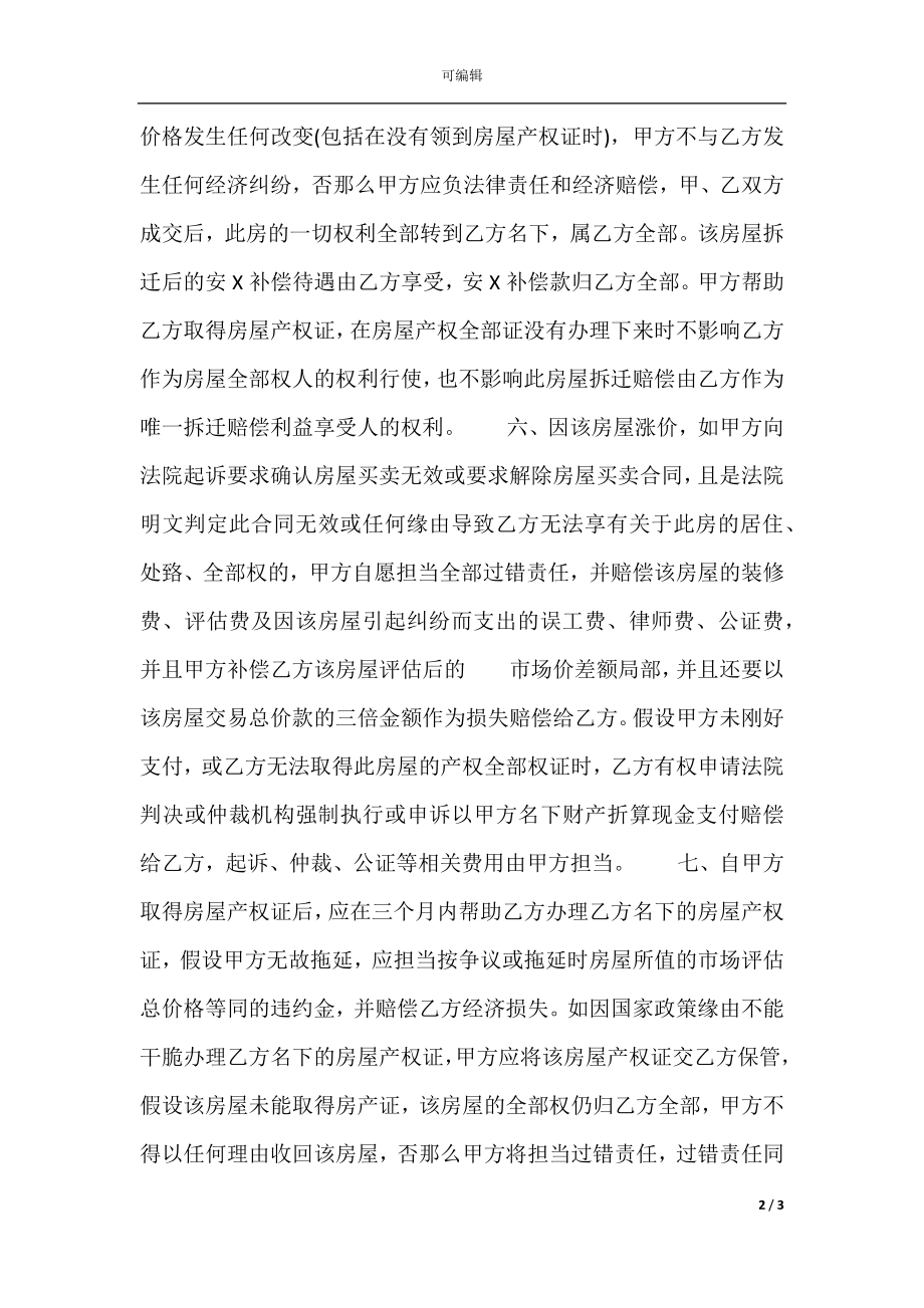 安置房购房标准合同范本.docx_第2页