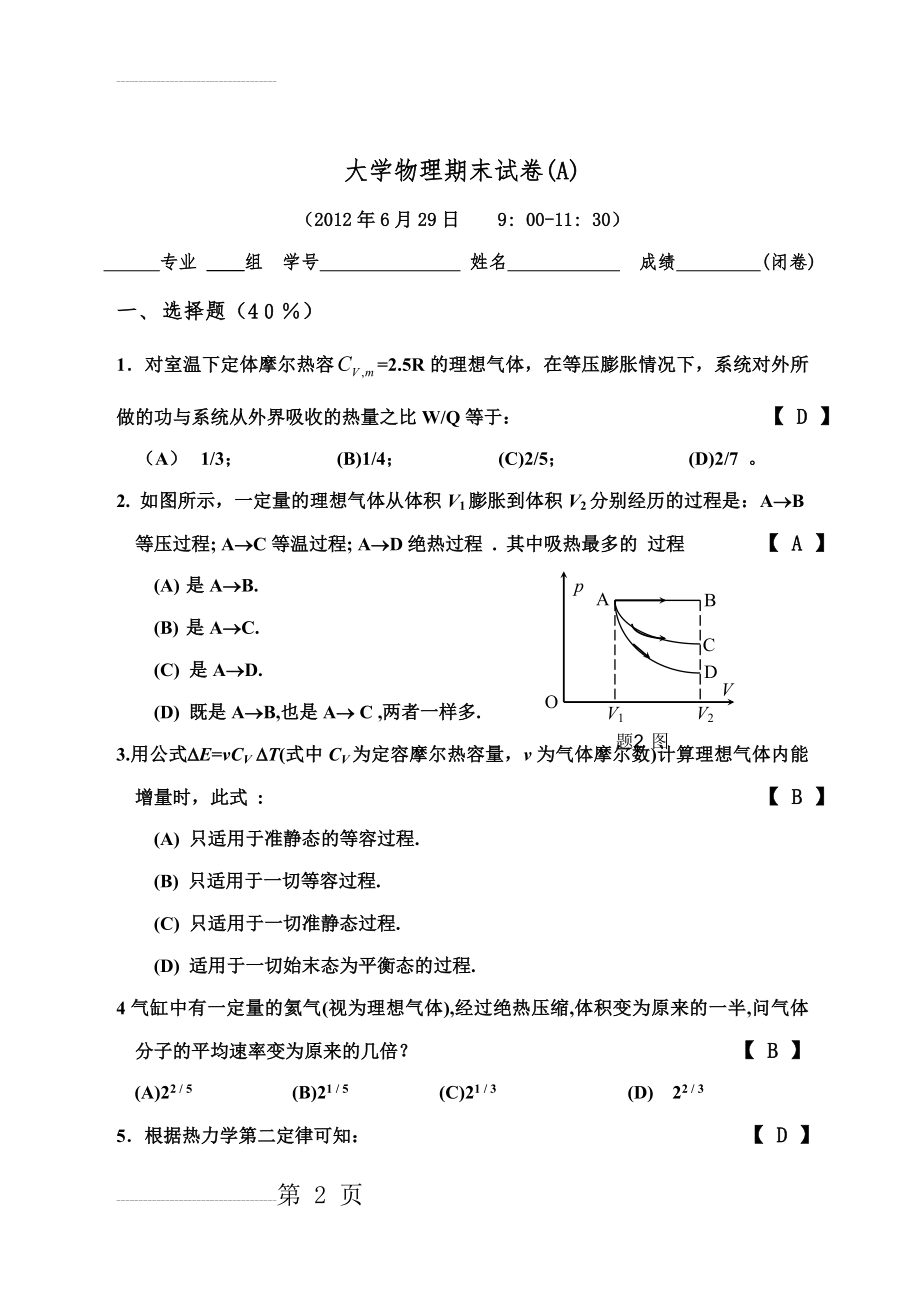 大学物理期末试卷(带答案)(9页).doc_第2页