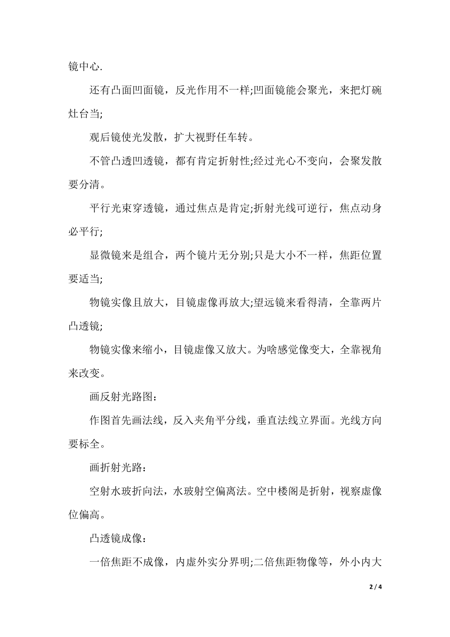 初中物理知识点记忆顺口溜.docx_第2页