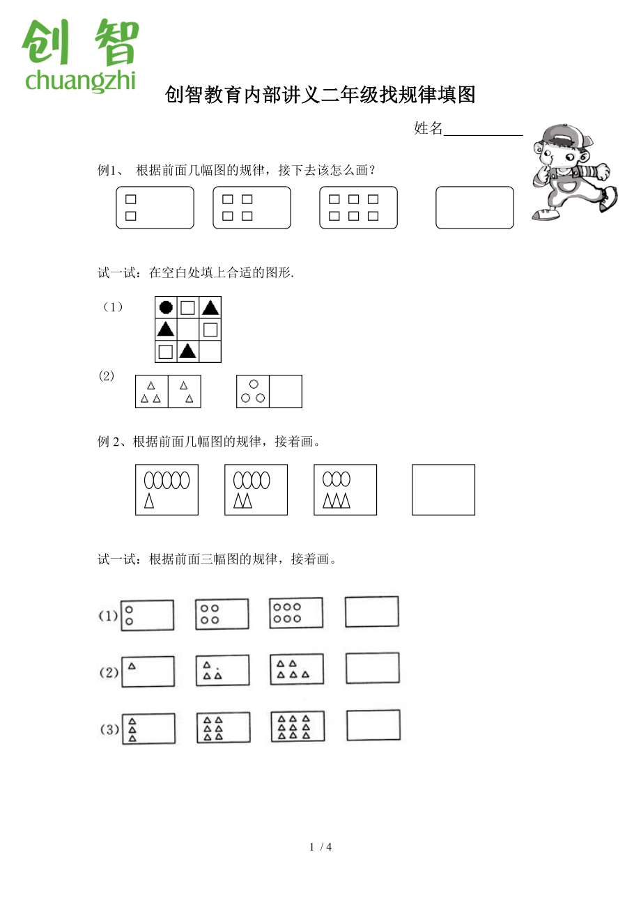 二年级找规律填图.doc_第1页