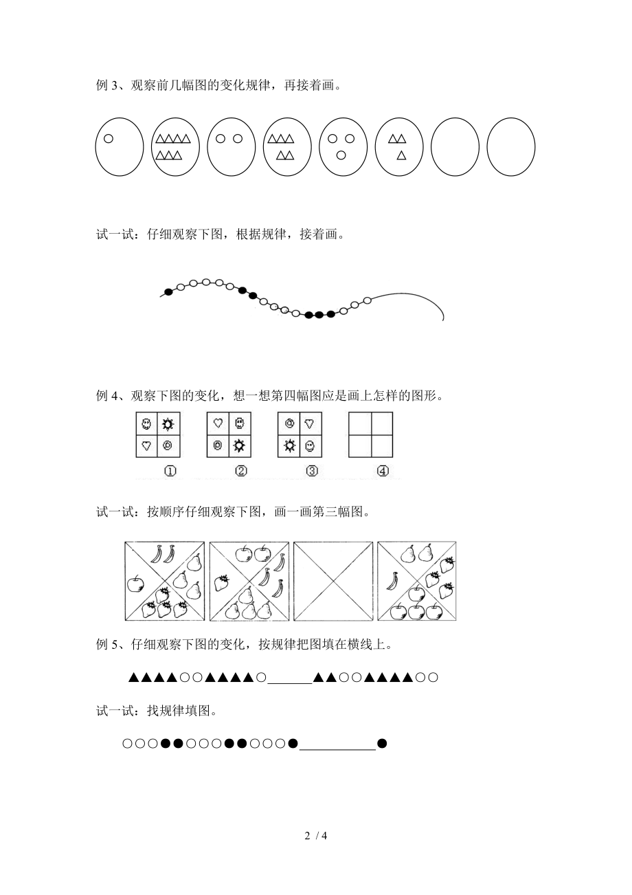 二年级找规律填图.doc_第2页