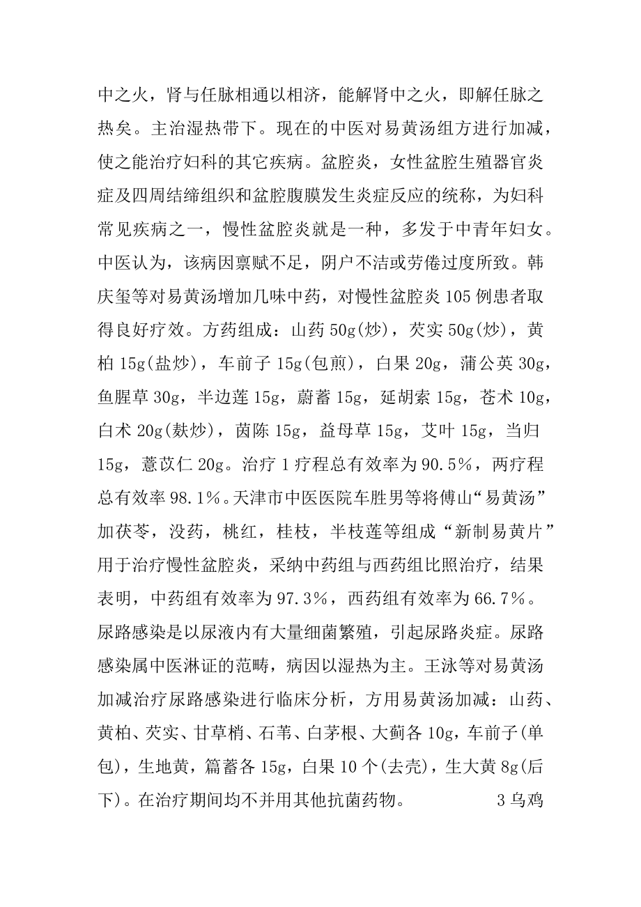 中药及中成药在妇科的临床应用 中药的妇科消炎中成药.docx_第2页