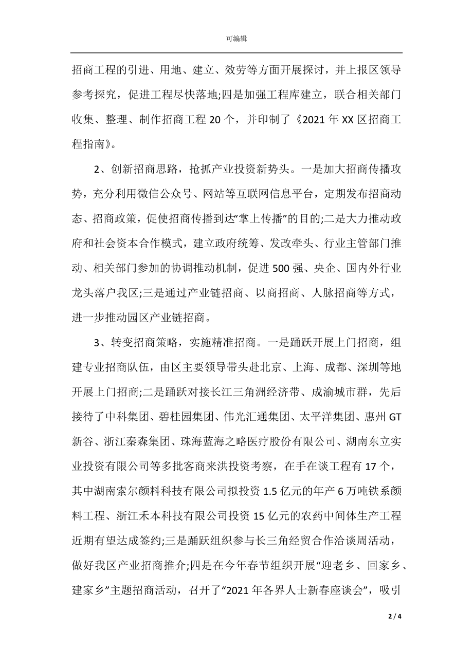 上半年招商引资工作总结及下半年工作打算.docx_第2页