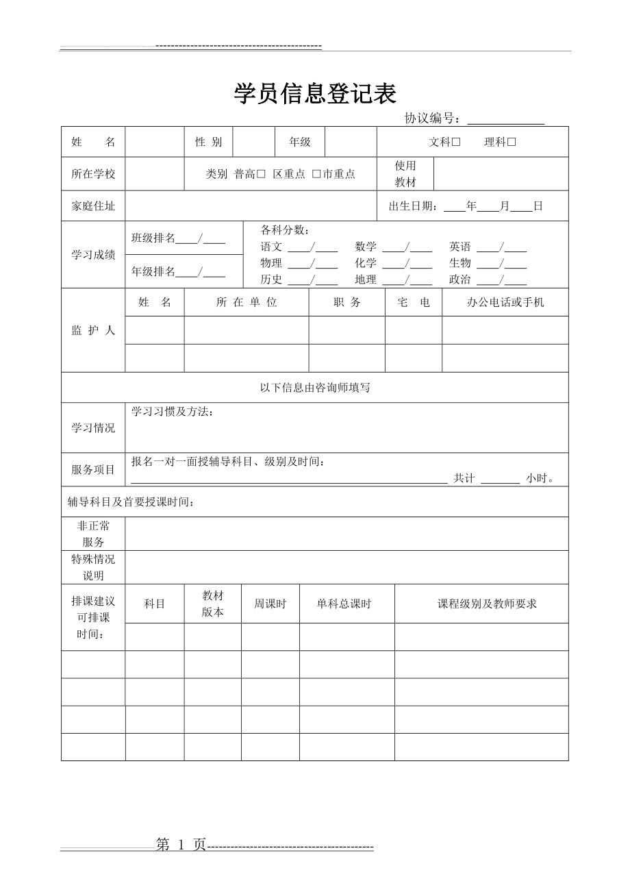 学员信息登记表(3页).doc_第1页