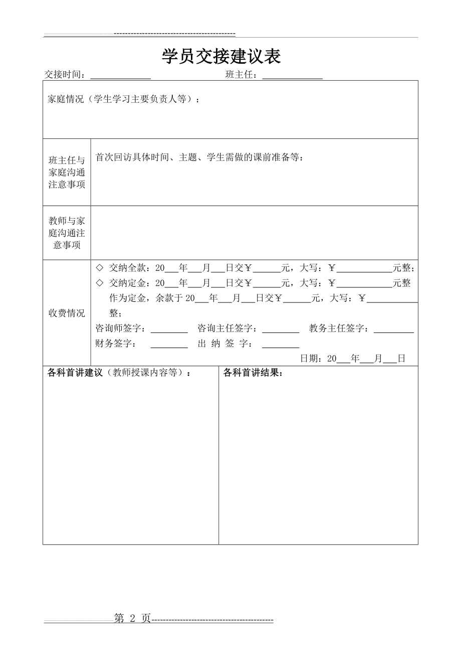 学员信息登记表(3页).doc_第2页