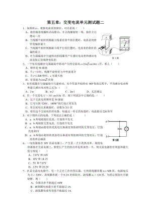 第五章交变电流单元测试题二.doc