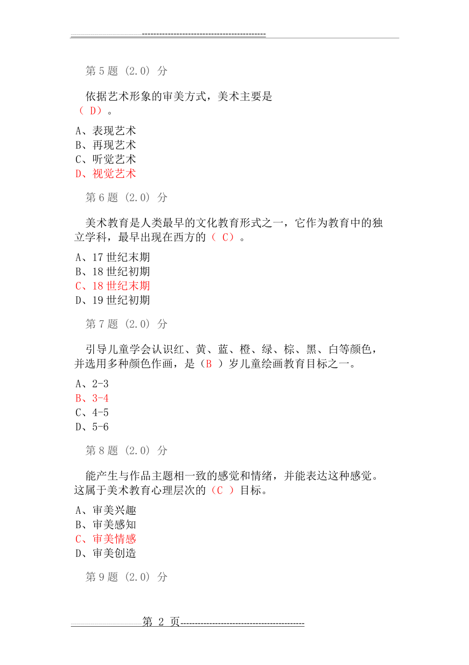 幼儿美术在线作业参考答案(13页).doc_第2页