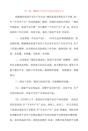 2022年安全生产活动心得怎么写3篇.docx