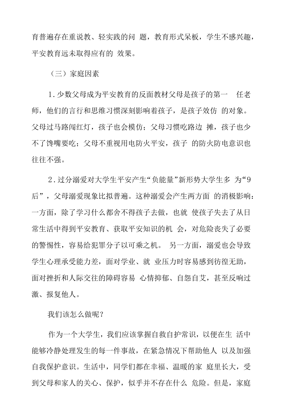 2022年安全生产活动心得怎么写3篇.docx_第2页