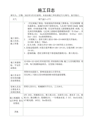 灵宝河道2022年3月5日施工日志.docx