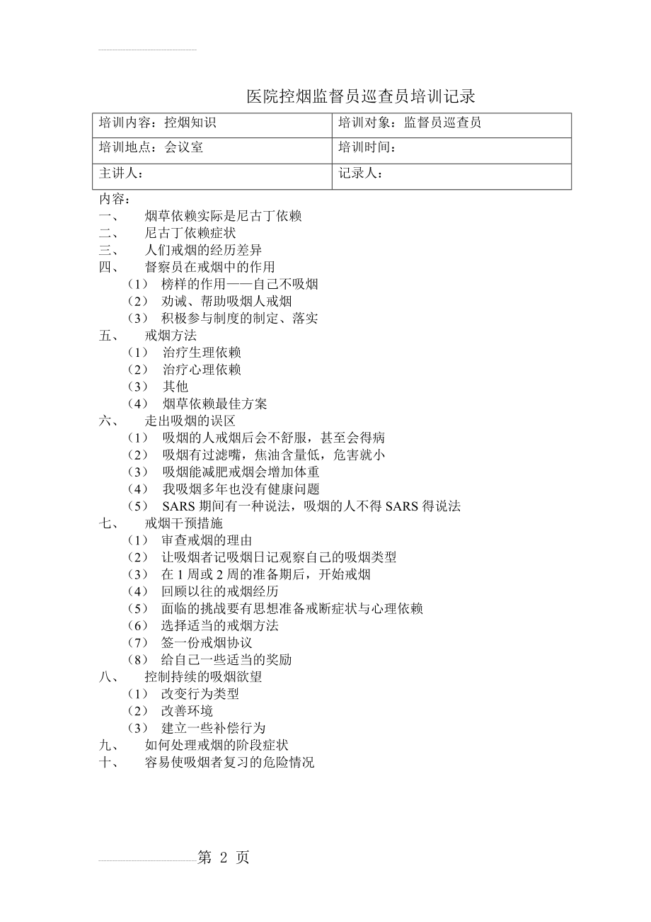 医院控烟监督员巡查员培训记录(2页).doc_第2页