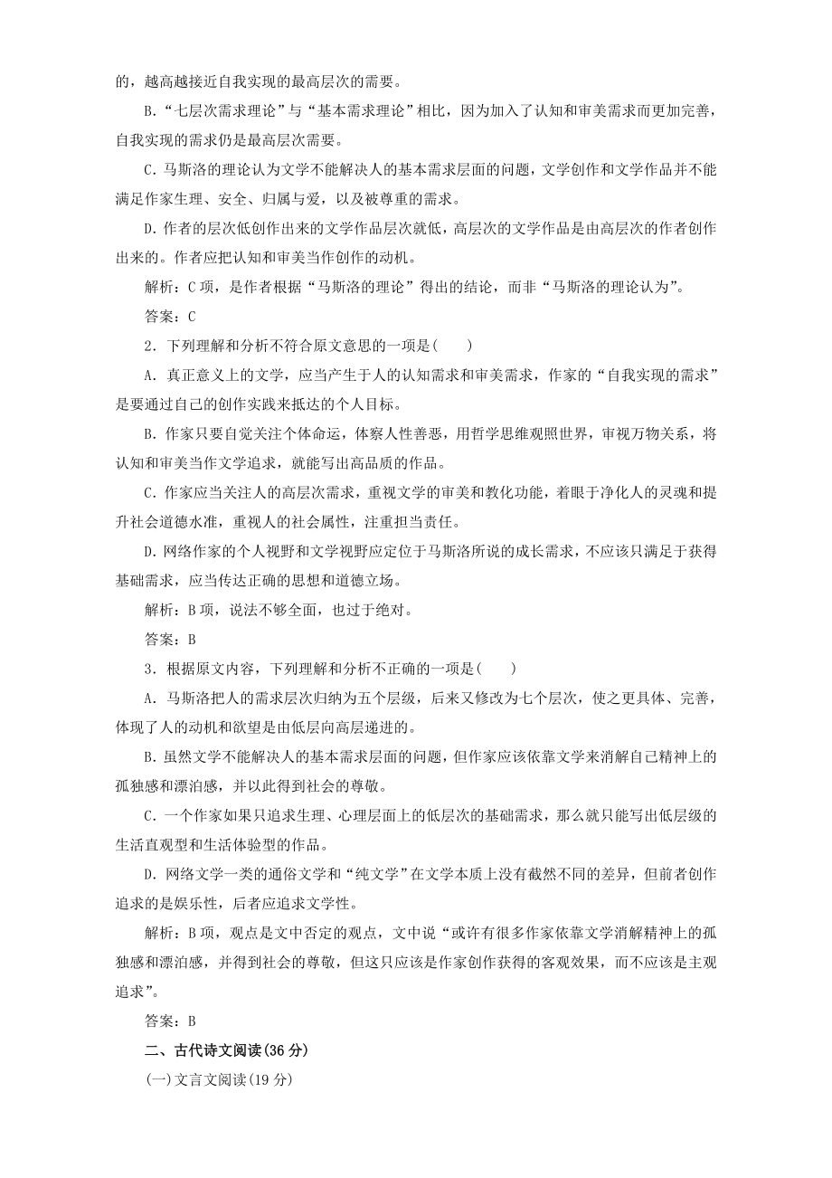 高中语文-单元质量检测二(含解析)粤教版必修2.doc_第2页