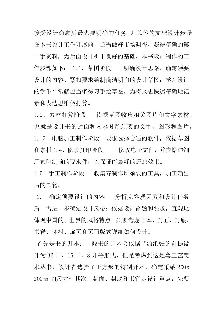 书籍装帧与样本设计实训计划书.docx_第2页