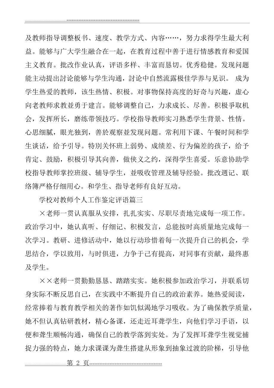 学校对教师个人工作鉴定评语(3页).doc_第2页