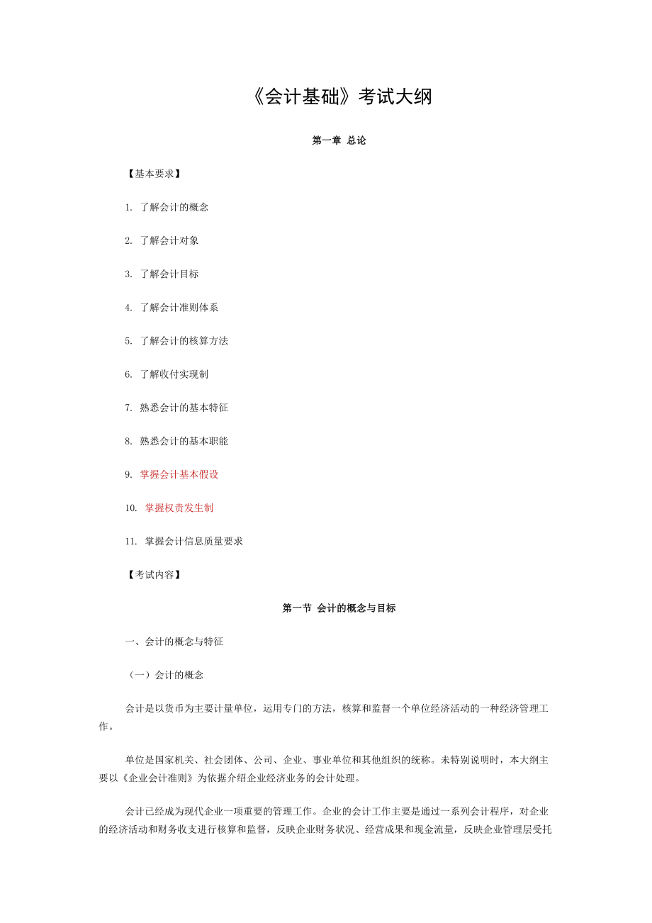 会计基础考试知识点整理.doc_第1页