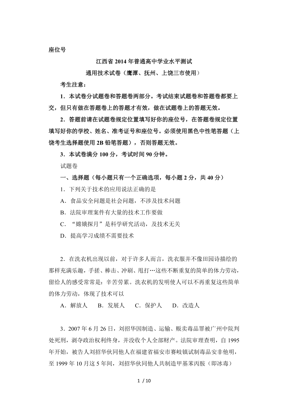 江西省普通高中学业水平测试通用技术试题介绍.doc_第1页