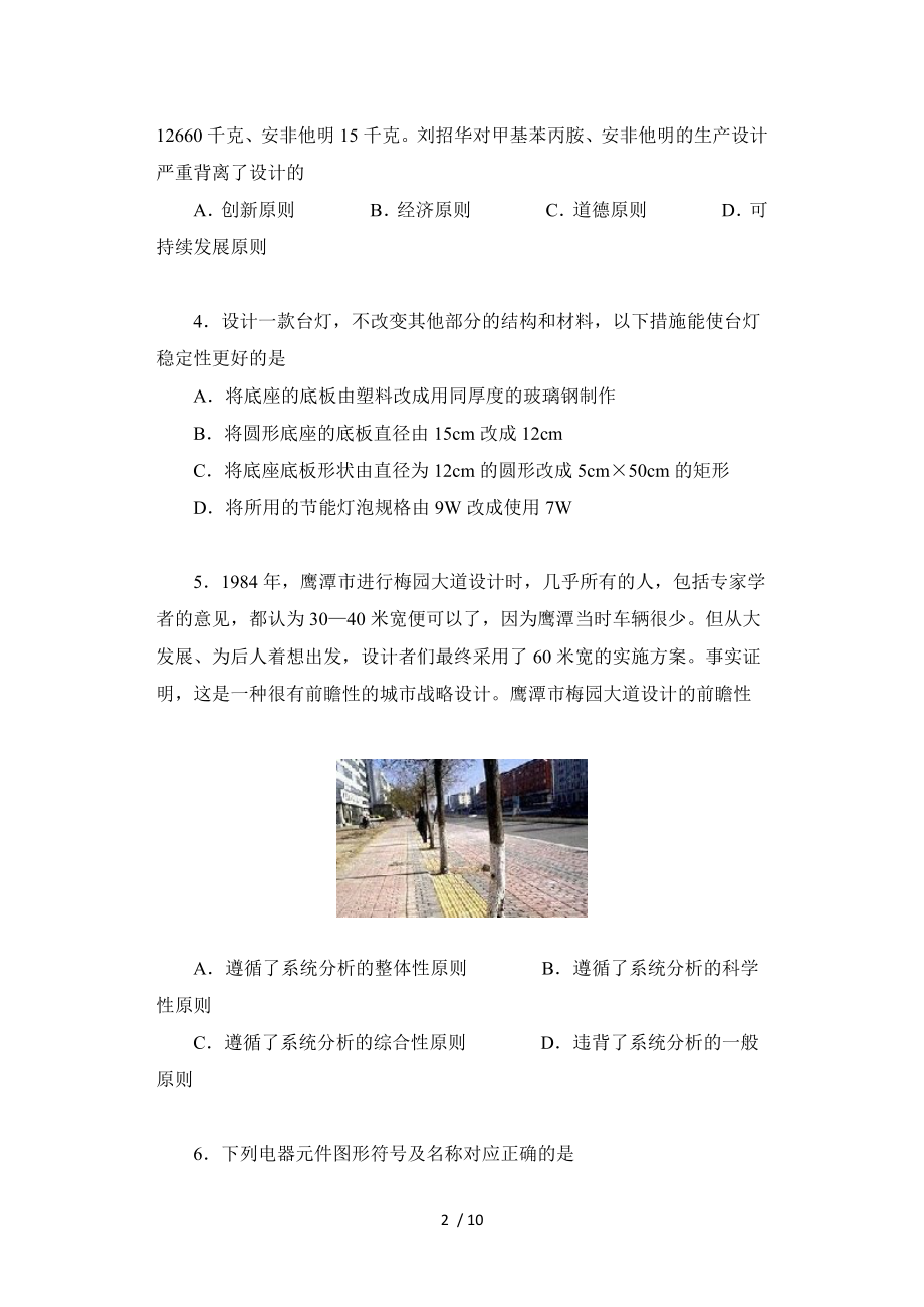 江西省普通高中学业水平测试通用技术试题介绍.doc_第2页