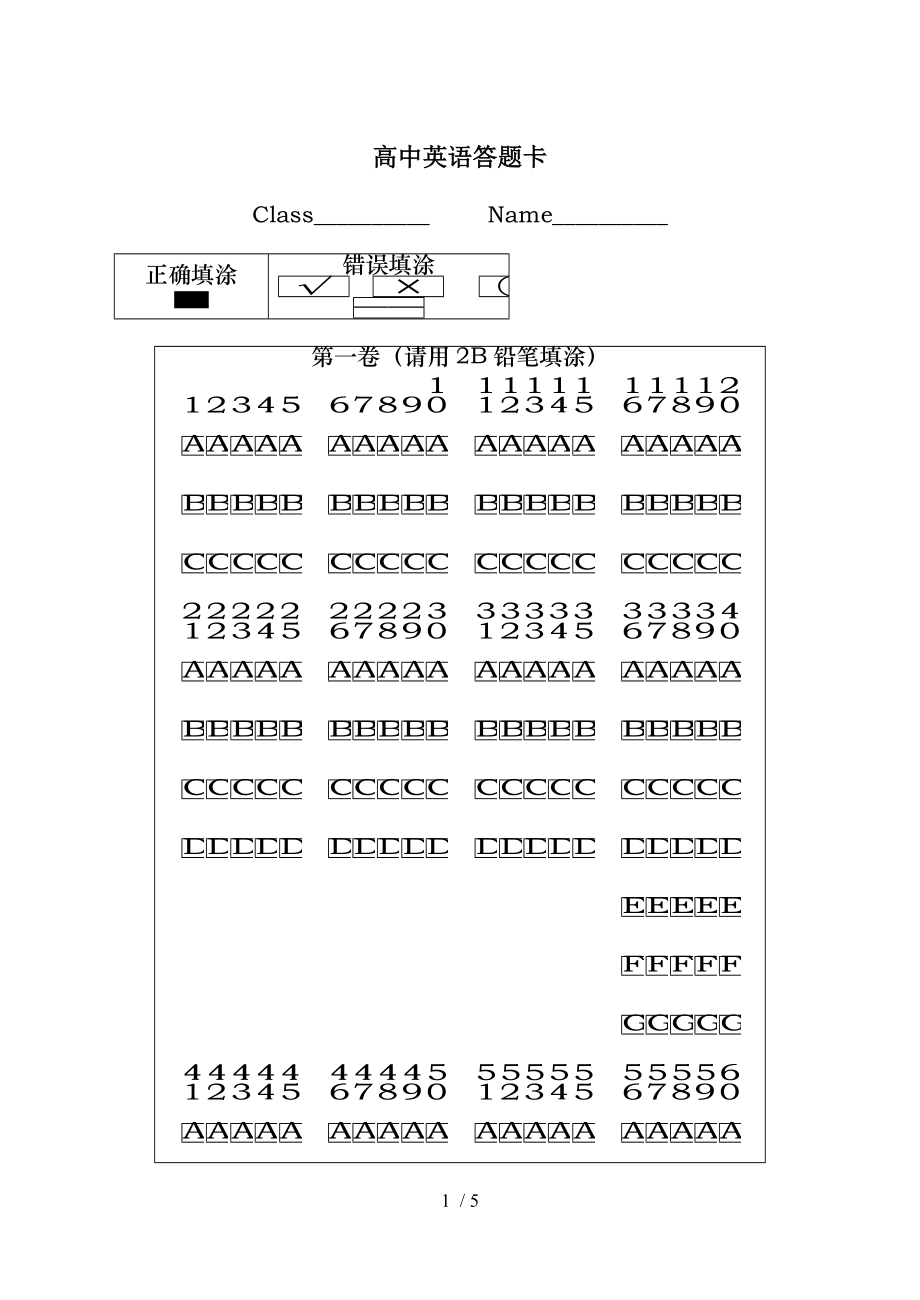 高中英语答题卡全国版.doc_第1页