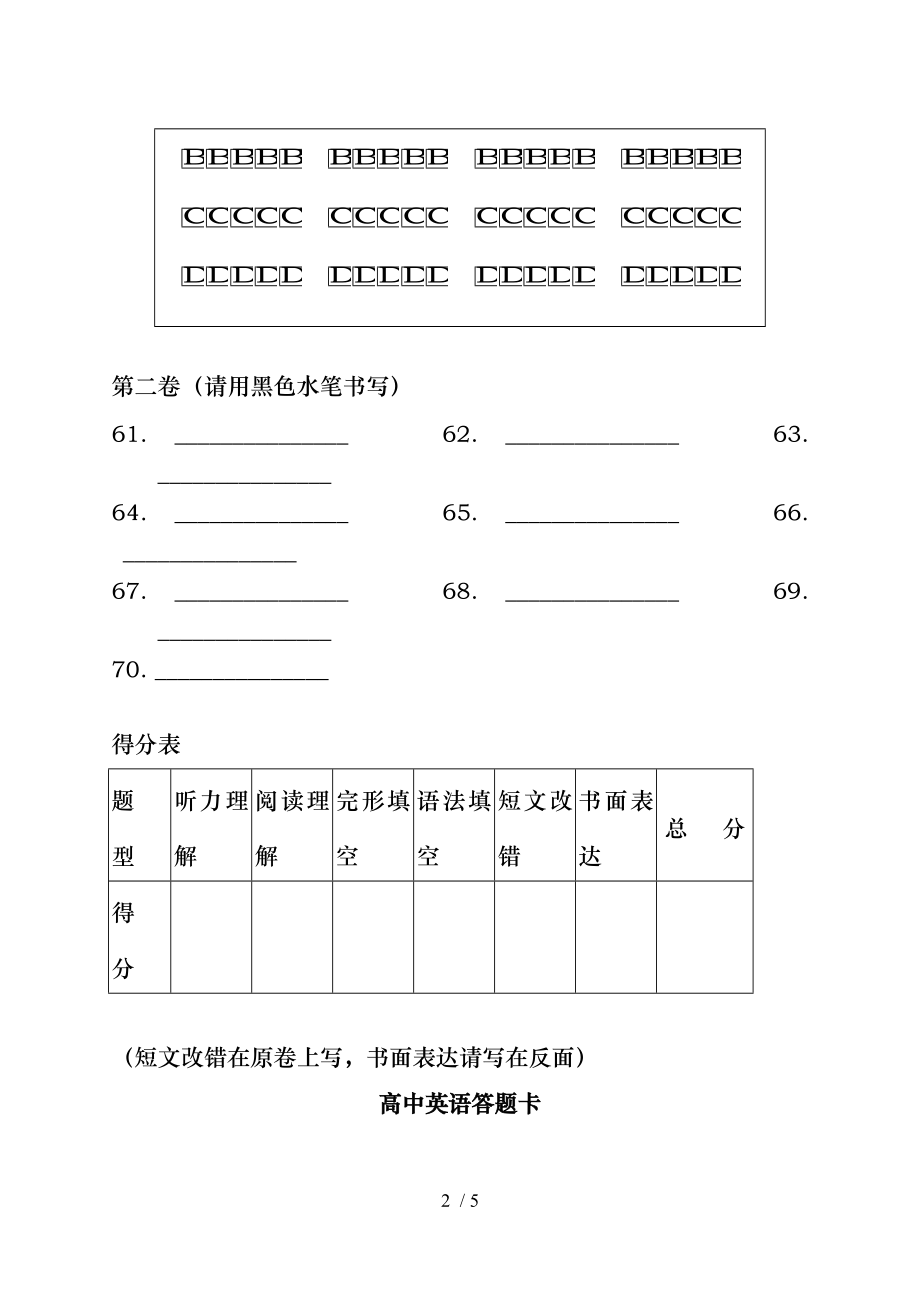 高中英语答题卡全国版.doc_第2页