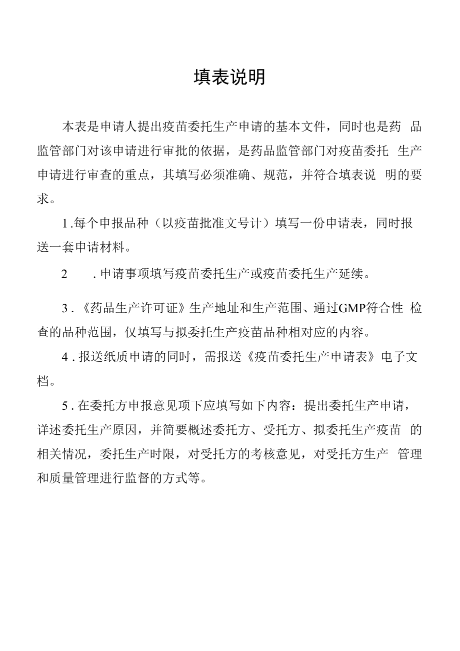 疫苗委托生产申请表.docx_第2页