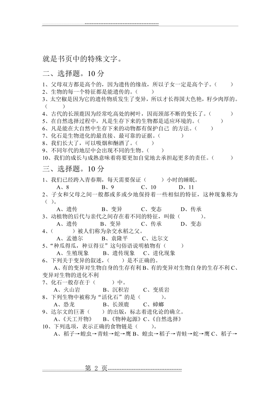 小学六年级科学期中考试题(5页).doc_第2页