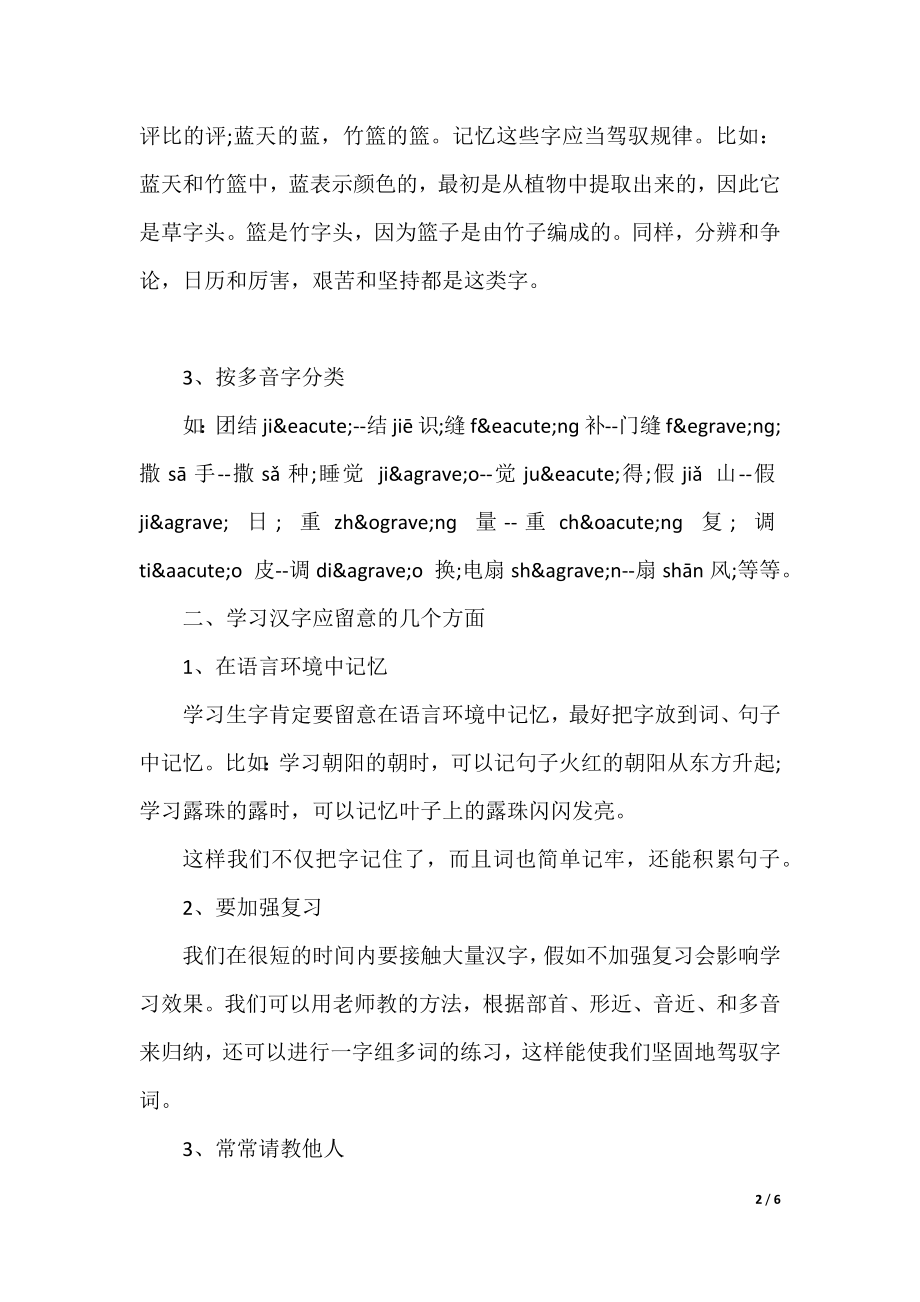 小学二年级语文学习方法介绍.docx_第2页