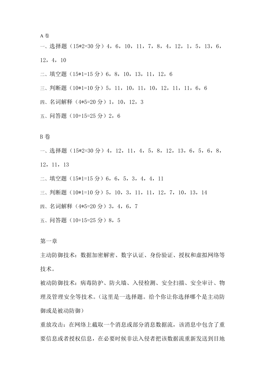 网络安全原理与技术重点.doc_第1页