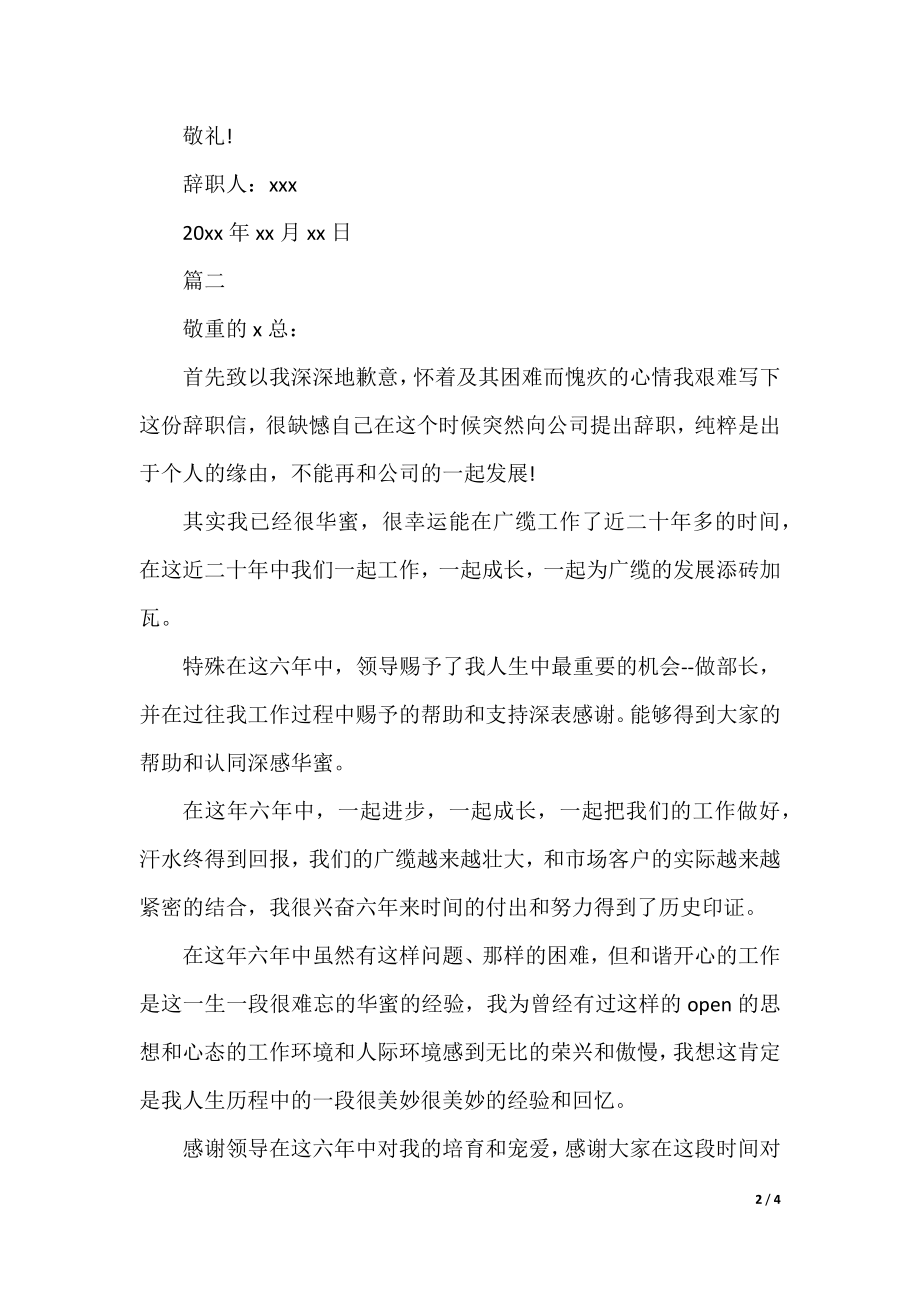 离职申请书模板100字.docx_第2页