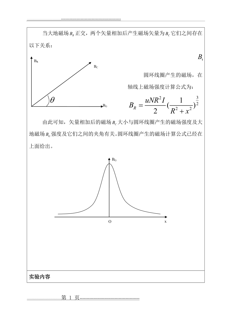 实验十二、地磁场水平分量测量(5页).doc_第2页