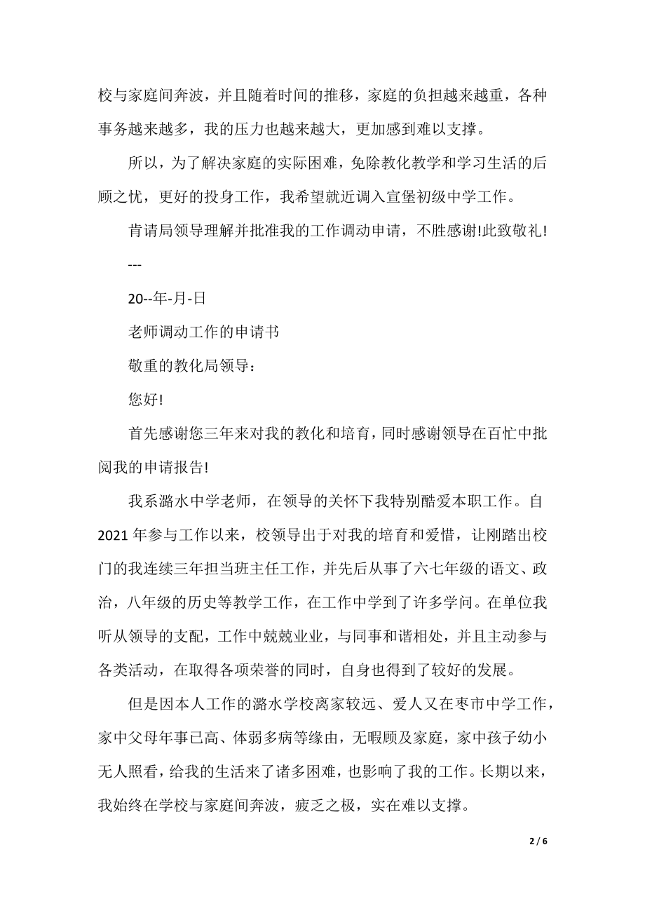 教师调动工作的申请书.docx_第2页